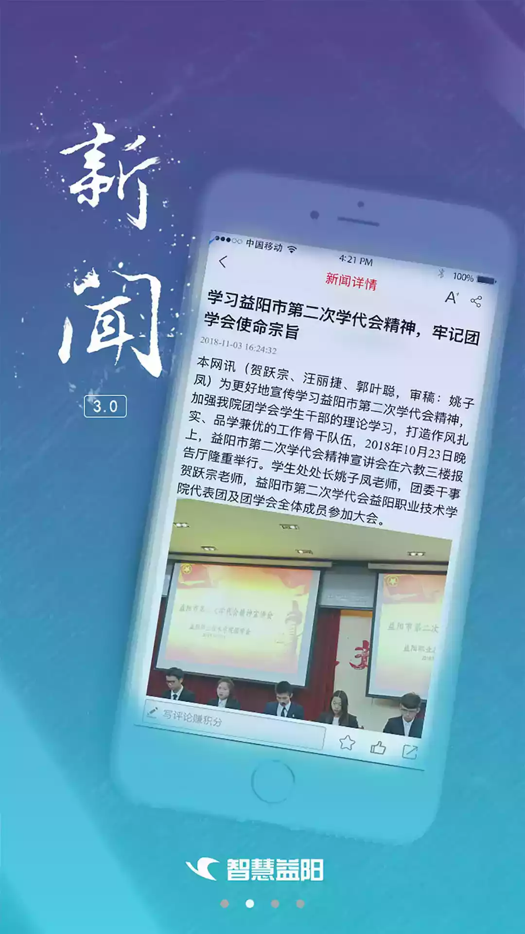 益阳广电app截图