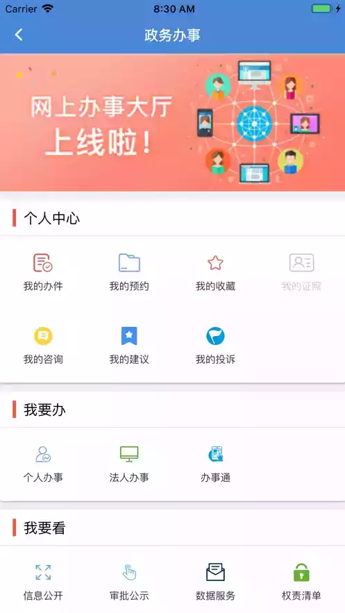 锦州通app免费截图