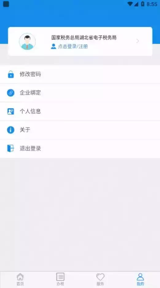 湖北省税务局app登录截图