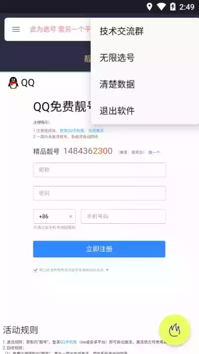 qq申请器网页版截图