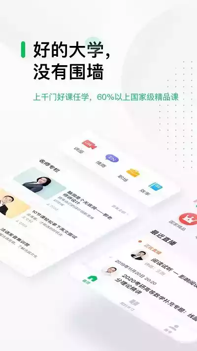 中国大学MOOC慕课平台截图