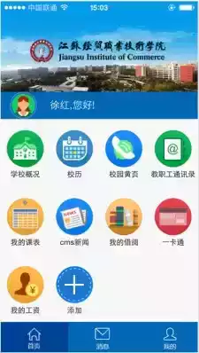 江苏经贸职业技术学院官网教务系统截图