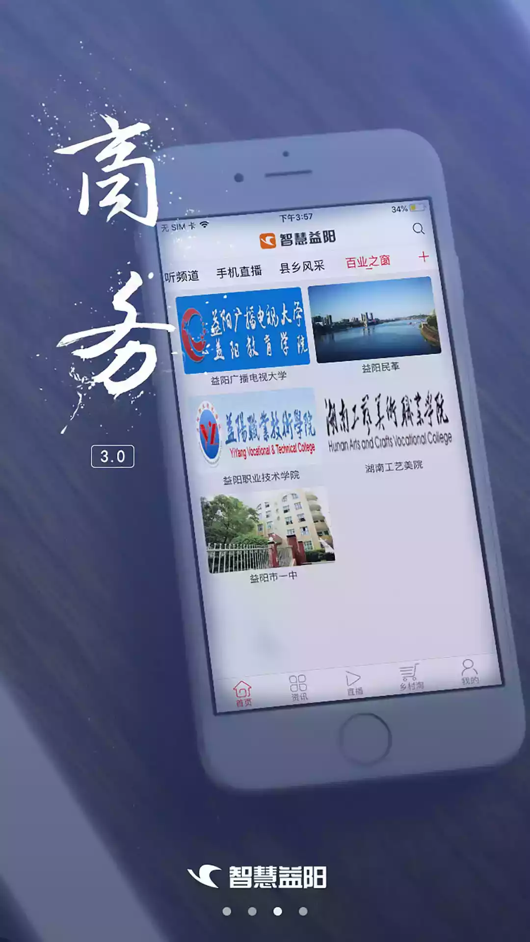益阳广电app截图