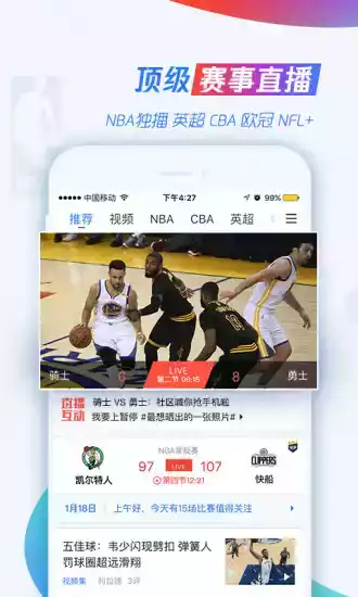 腾讯体育app官网截图