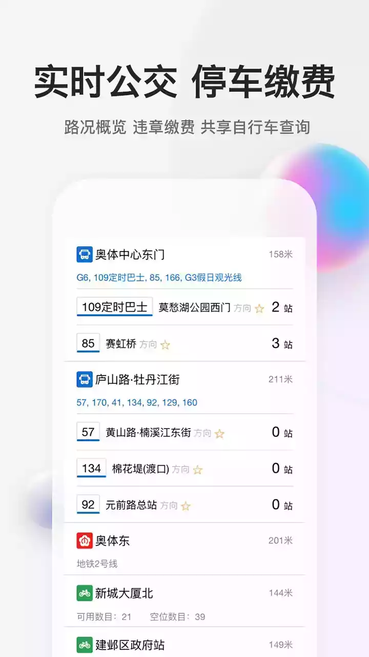 我的南京app官方截图