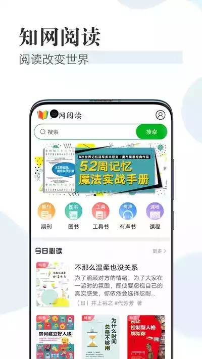 中国知网阅读器手机版截图