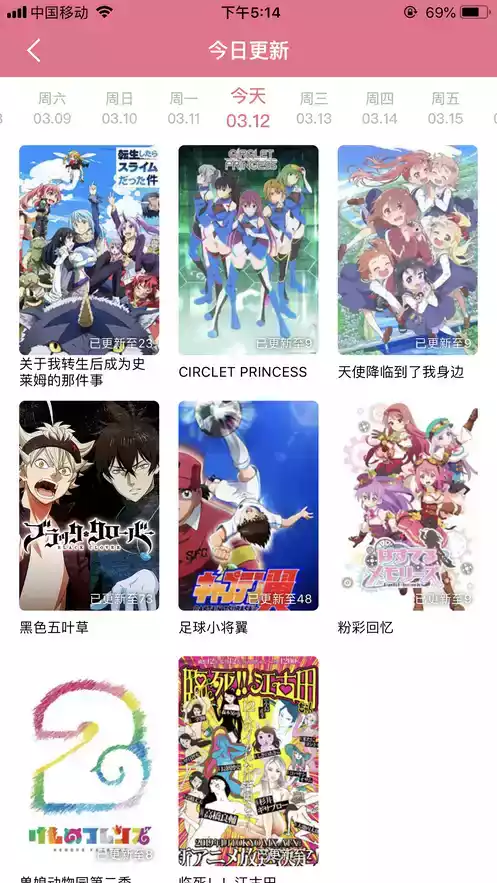 樱花动漫ios官方app截图