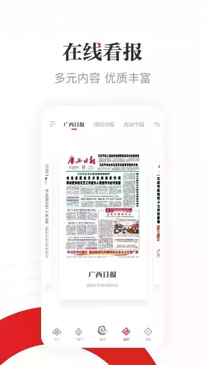 广西云app官网截图