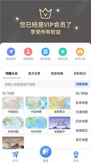 中国地图安卓版截图