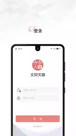 文香办公app截图