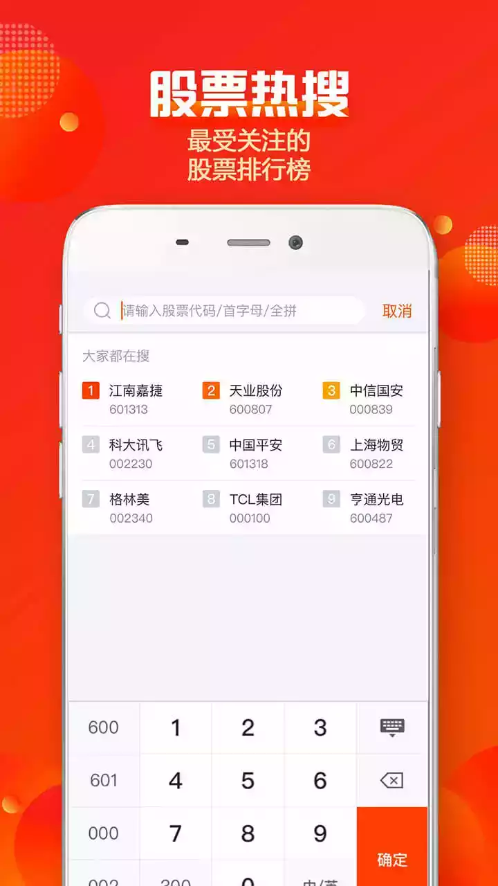 中信建投官方炒股软件截图