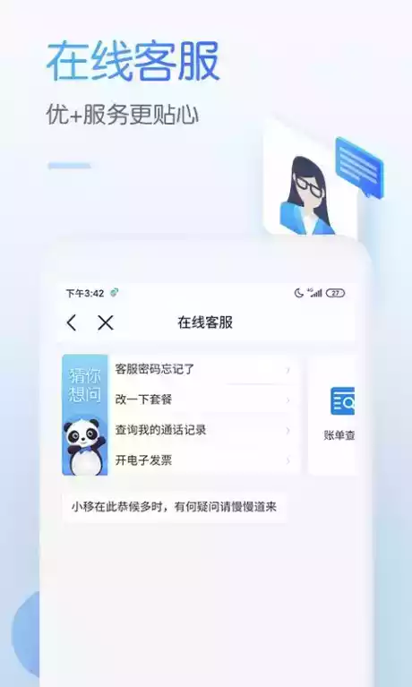 中国移动app手机版官网截图