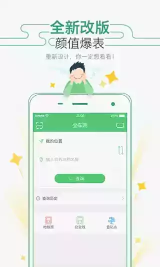 广州坐车网app截图