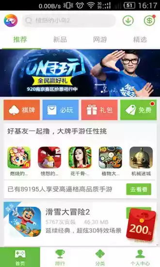 中国游戏中心大厅手机版官网截图