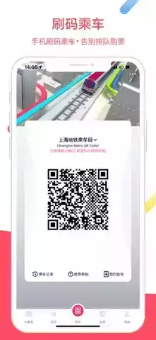 大都会上海地铁app截图