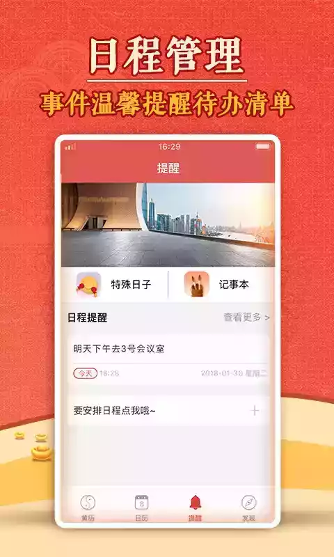 老版黄历万年历app截图