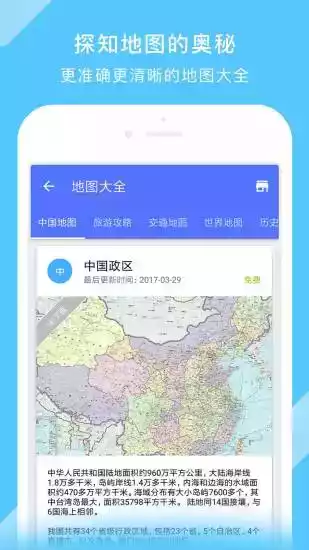 中国地图电子版可打印截图