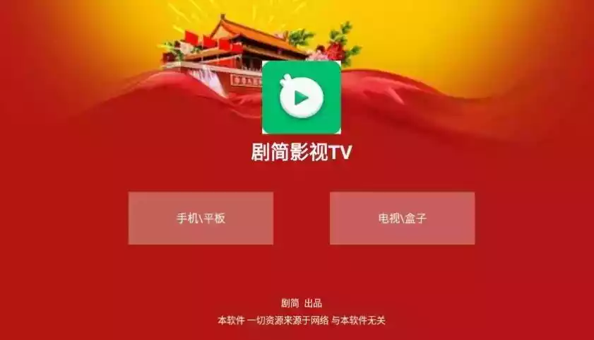 剧简TV8.84截图