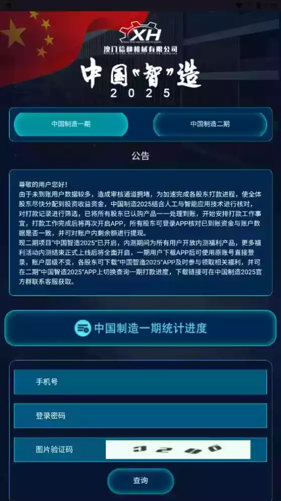 2025中国智造app截图