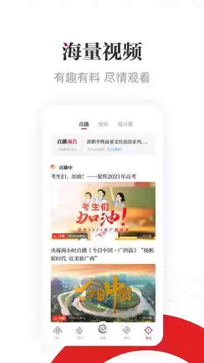 广西云app官网截图
