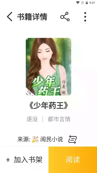 蜂王小说app官网截图
