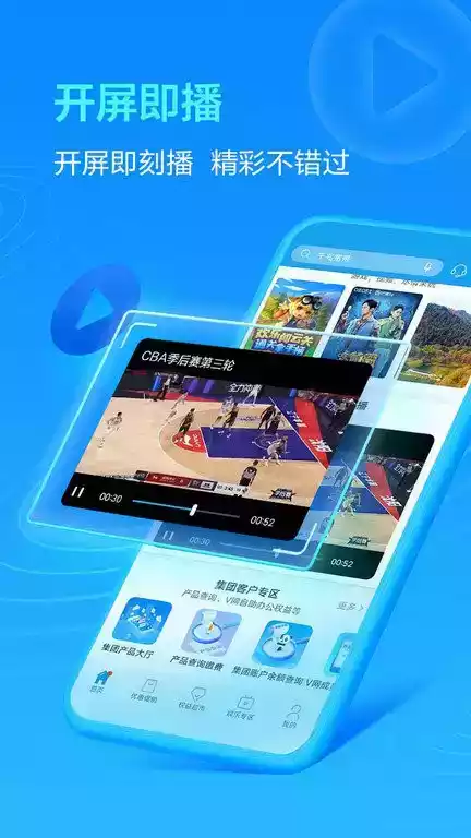 中国移动四川app客户端截图