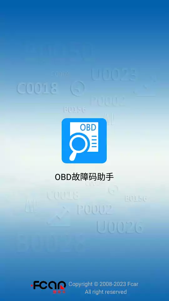 OBD故障码助手截图
