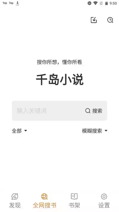 千岛小说app免费版截图