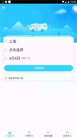 上海客运总站app截图
