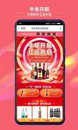 酒仙网app截图