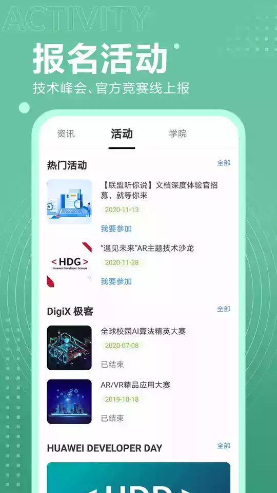 android开发社区官网截图