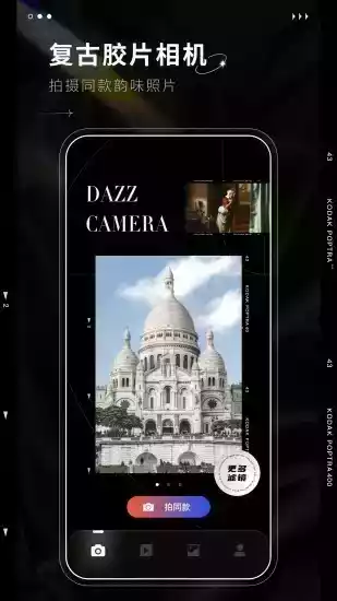 dazz相机安卓官方截图