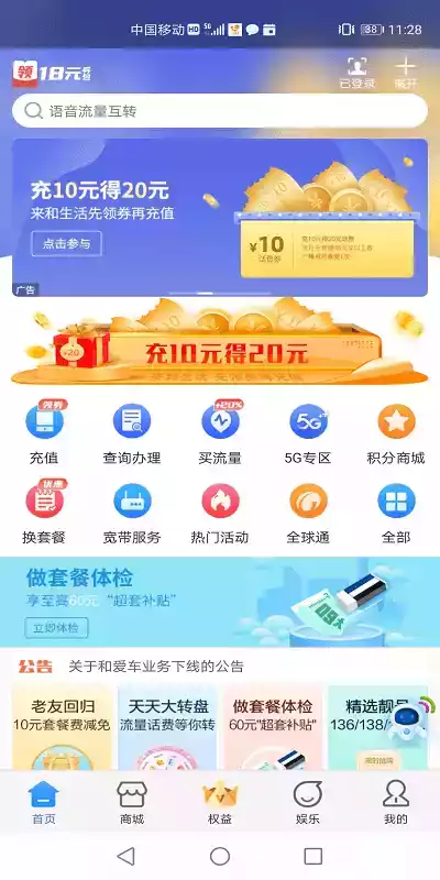 中国移动云南app截图