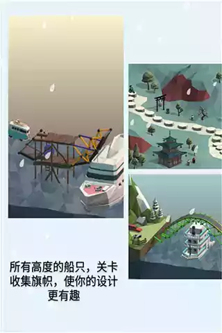 桥梁建造师手机中文版截图