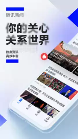 腾讯新闻2022最新版截图