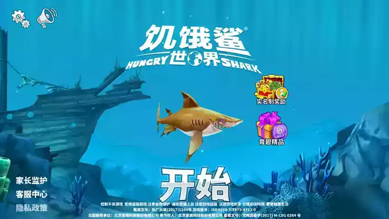 饥饿鲨世界免费版无限钻石金币截图