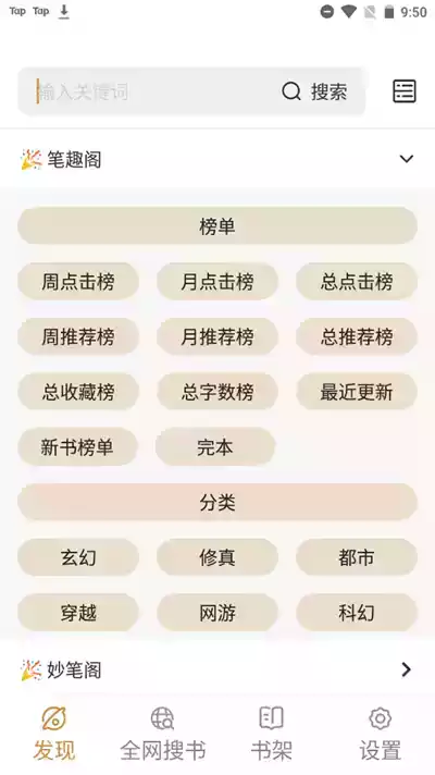 千岛小说app免费版截图