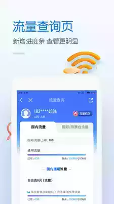 中国福建移动网上营业厅截图