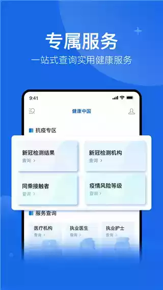 健康中国app官网截图