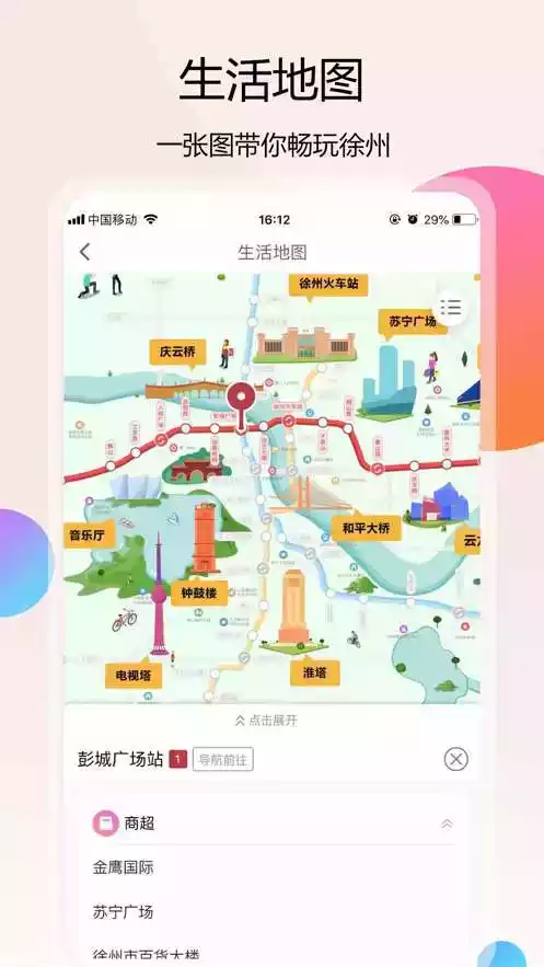 徐州地铁app乘车码官网截图