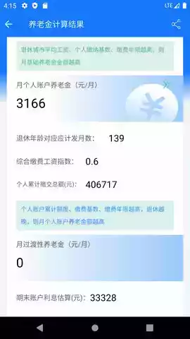 上海养老金计算器在线计算截图