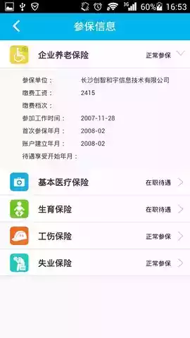 湖南智慧人社养老认证app官方截图