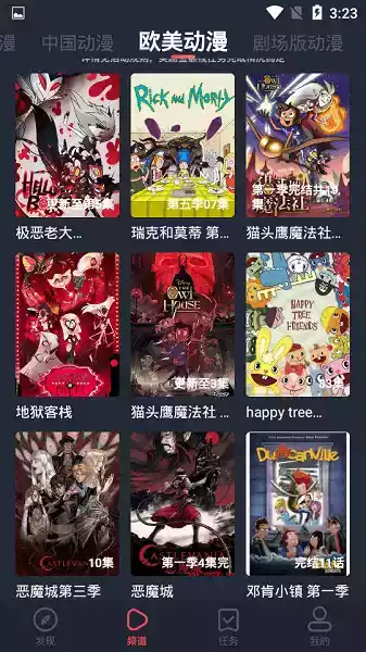 横风动漫app官方截图