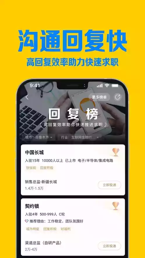 智联招聘网最新招聘app截图