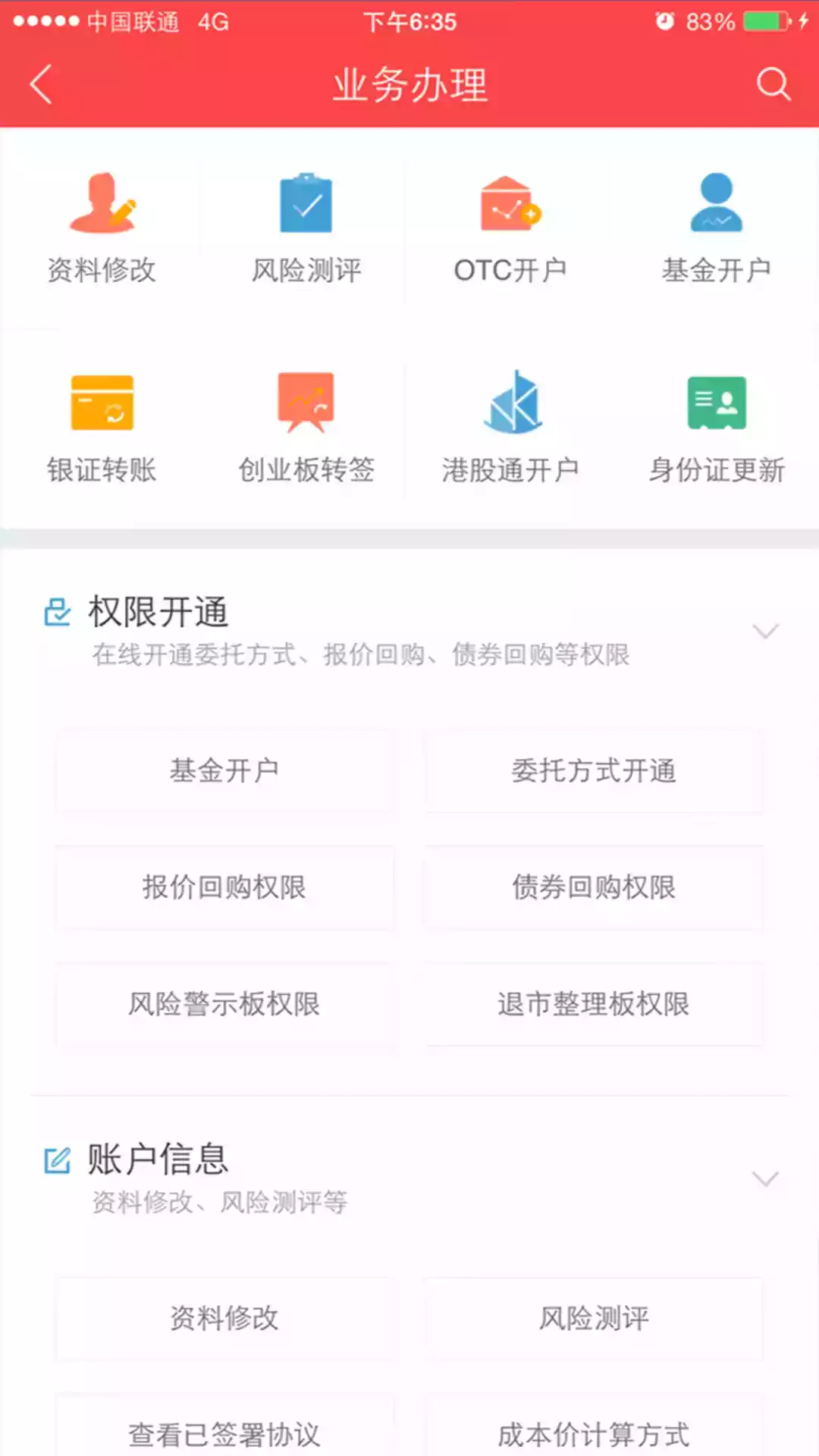 中银国际证券app手机版截图