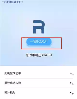 360root超级root截图