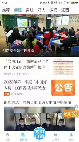 文明江西app官方网站截图
