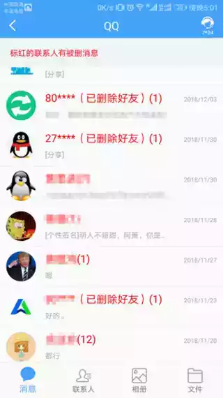 QQ恢复大师app截图