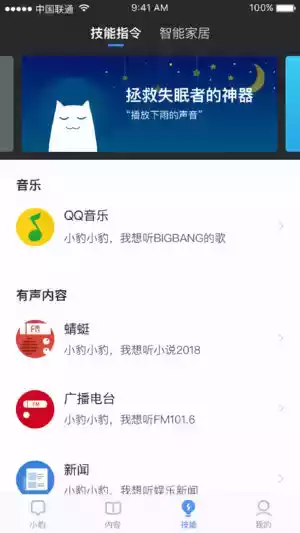 小豹音箱app官网截图