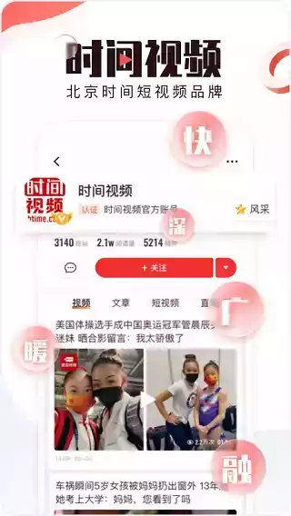 北京时间 app截图